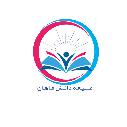 شرکت طلیعه دانش ماهان